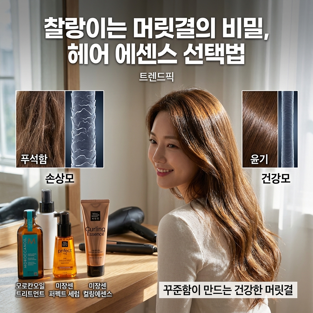 찰랑이는 머릿결의 비밀, 헤어 에센스 선택법