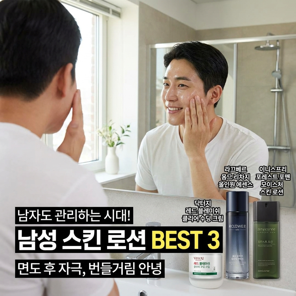 남자도 관리하는 시대! 남성 스킨 로션 추천 베스트 3