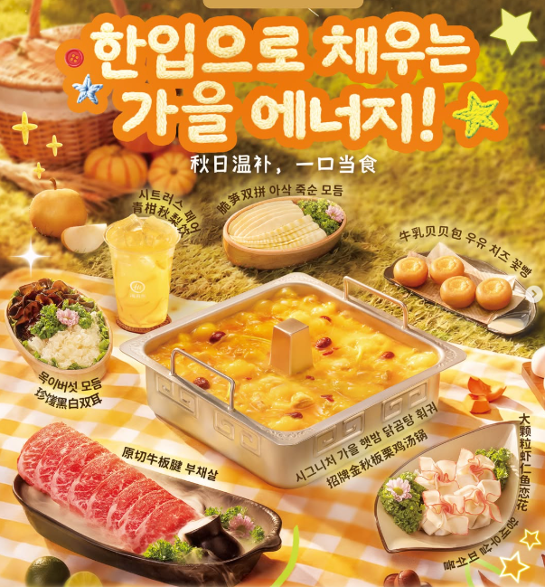 2026 하이디라오 가을 신메뉴 7종 출시…햇밤 닭곰탕부터 우유 치즈 꽃빵까지