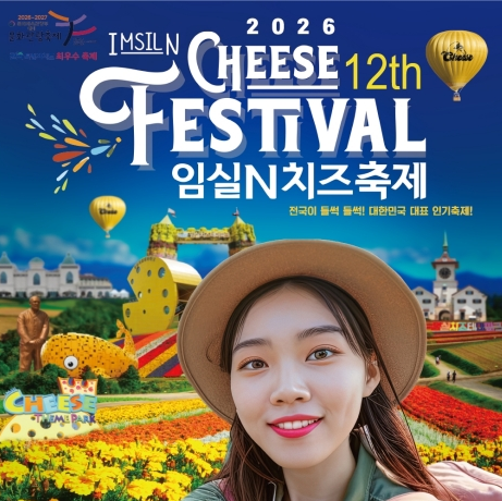 2026 임실치즈축제 200% 즐기는 방법! 치즈 체험·먹거리·주차 꿀팁 총정리
