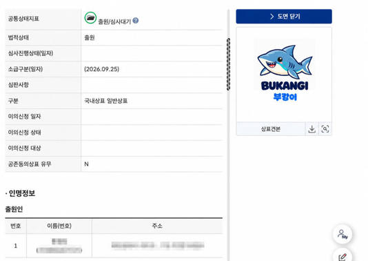 '부캉이' 굿즈 나오나 했더니…개인이 먼저 상표 출원