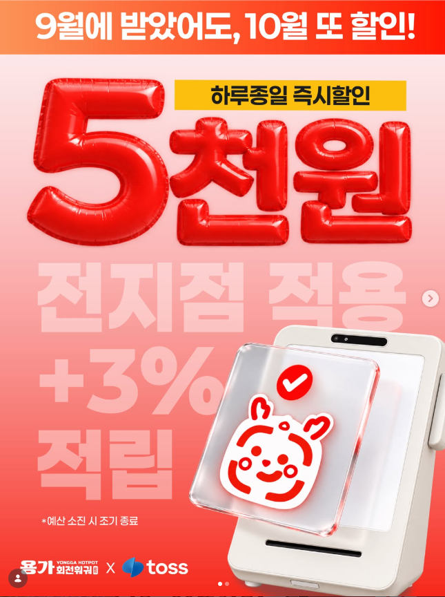 용가회전훠궈 전 지점 5,000원 할인 이벤트 시작, 예산 소진 시 조기 종료