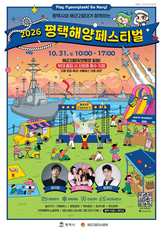 2026 평택해양페스티벌 블랙이글스 에어쇼·해군부대 개방·공연 일정