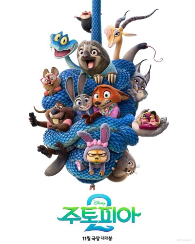 주토피아2 영화 리뷰, 9년 만의 귀환이 선사한 완벽한 속편의 탄생